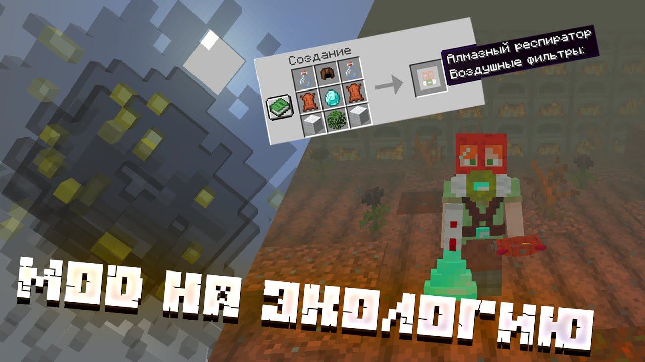ЧТО БУДЕТ ЕСЛИ ДОБАВИТЬ МОД НА РЕАЛИСТИЧНОСТЬ В МАЙНКРАФТЕ? смотреть онлайн