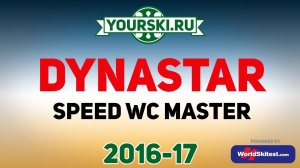 Тесты горных лыж Dynastar Speed WC Master (Сезон 2016-17)