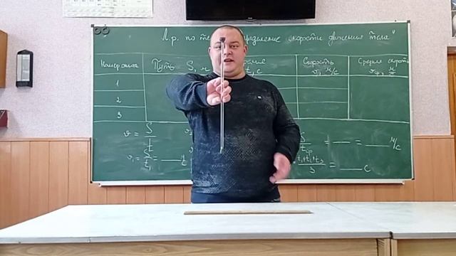 Лабораторная работа по теме: "Определение скорости движения тела" (Физика 7 класс) смотреть онлайн