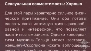 СОВМЕСТИМОСТЬ МУЖЧИНА ♉️ ТЕЛЕЦ +ЖЕНЩИНА ♏️ СКОРПИОН