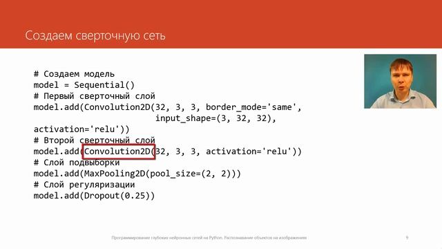 Распознавание объектов на изображениях | Глубокие нейронные сети на Python