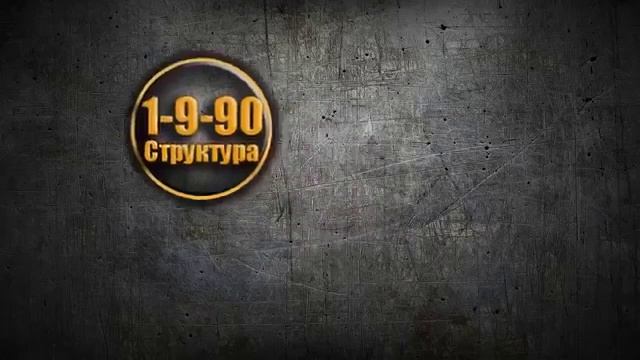 Как построить команду в интернете Преимущества 1 9 90 смотреть онлайн