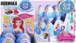 Принцессы Дисней от Kids Box | НОВИНКА 2021 | Disney Princess от Кидс Бокс
