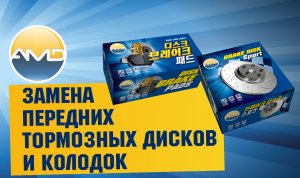 Замена передних тормозных дисков и колодок Hyundai Solaris