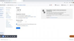 Как проверить баланс в личном кабинете RealtyCalendar