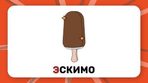 Буква "Э". Учим буквы русского алфавита