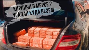 Везем кирпичи и доделываем наш гараж? Часть вторая!