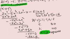 целое рациональное уравнение