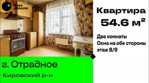 Продано. Двухкомнатная квартира 54.6 м² в г. Отрадное, 8/9 этаж,  кировский район ЛО