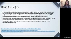 Вебинар "Минеральные ресурсы: проклятие или благословение?"