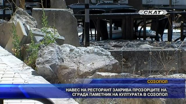 Навес на ресторант закрива прозорците на сграда паметник на културата в Созопол