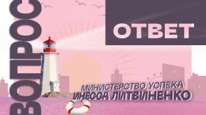 ВОПРОС ОТВЕТ   |  ЗАПИСЬ ПРЯМОГО ЭФИРА  |