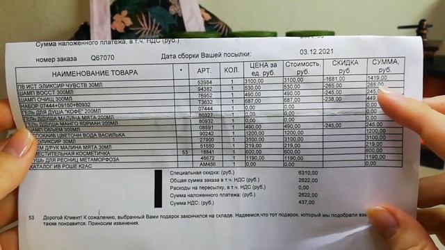 ЗАКАЗ ИВ РОШЕ ПО БЛАНКУ, 5 ПОДАРКОВ ??✨ Собрала все so elixir ?