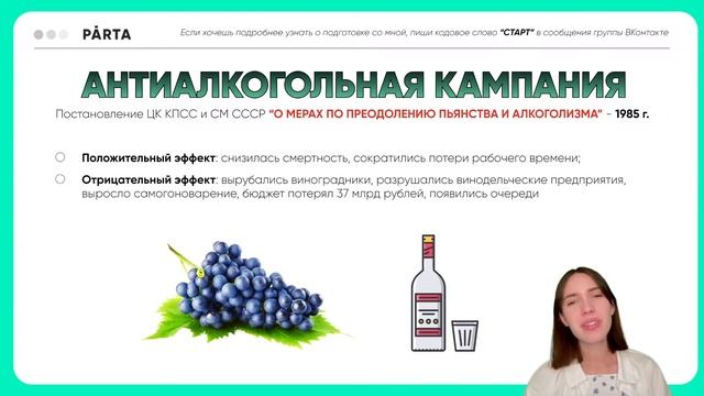 "Перестройка" простыми словами | PARTA | История ЕГЭ