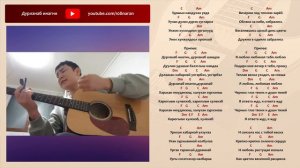 Дурланаб инагни. Мунко Бадмаев. "Я люблю тебя, люблю"