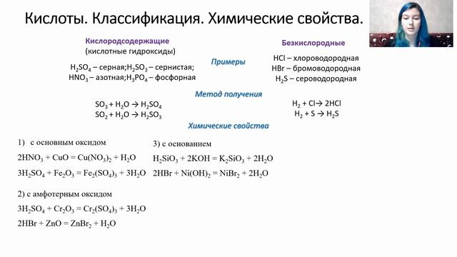 Свойства кислот смотреть онлайн