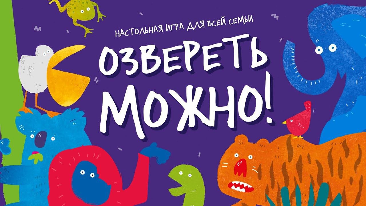 Игра настольная. Озвереть можно от #геодом #настольные_игры #игрыдлядетей #настолки #настолка