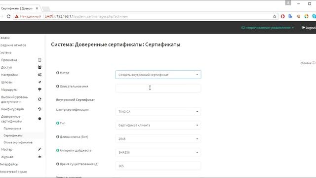Traffic Inspector Next Generation: создание сертификатов смотреть онлайн