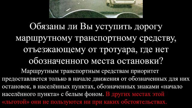 Проезд пешеходных переходов, мест остановок маршрутных транспортных средств и железнодорожных переез