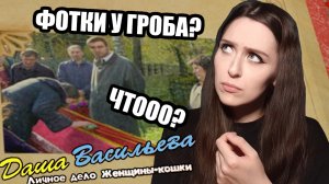 БАБКИ-ШАНТАЖИСТКИ и СЕКРЕТЫ ПРОШЛОГО ♥ Даша Васильева. Личное дело женщины-кошки, часть 2