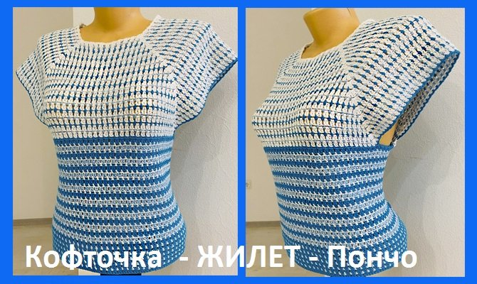 Красивая Кофточка  ЖИЛЕТ Пончо , вязание крючком