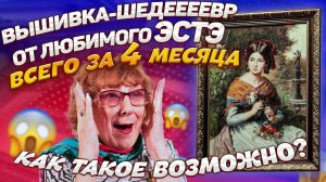 УМОПОМРАЧИТЕЛЬНАЯ вышивка крестиком ЭстЭ "Дева у фонтана"! Шедевр! Петитом на страмине за 4 месяца