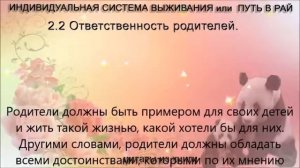 2.2 ответственность родителей