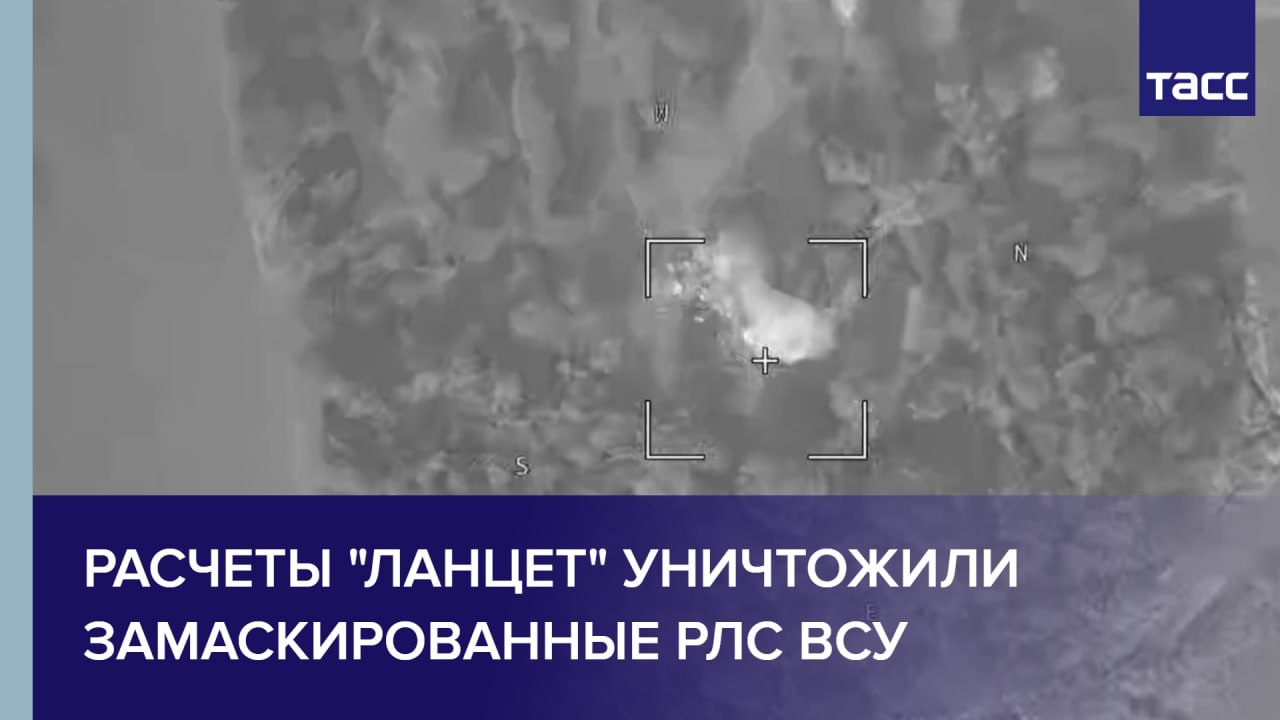 Расчеты "Ланцет" уничтожили замаскированные РЛС ВСУ