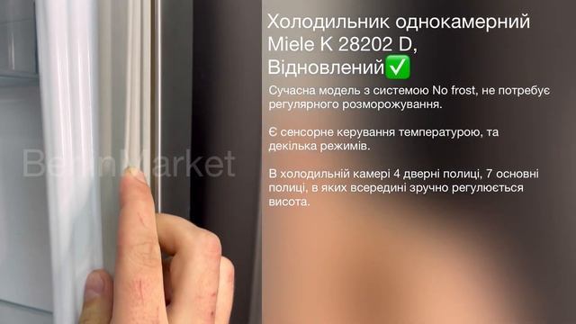 Холодильник однокамерний Miele K 28202 D, Відновлений смотреть онлайн