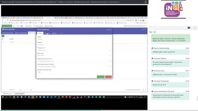 07. Навигатор ДО Свердловской области: работа в модуле «Инвентаризация» [09.12.2021]