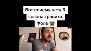 ГРАВИТИ ФОЛЗ 3 СЕЗОН / ТОЧНАЯ ДАТА ВЫХОДА ТОЛЬКО У НАС !