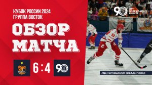 Обзор матча Кузбасс 6-4 Енисей