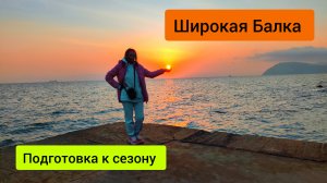 #94 Широкая Балка 2024. Новороссийск #sumkiberry #пляж #черноеморе #дикийпляж