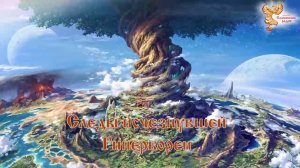 Следы исчезнувшей Гипербореи. Александр Колтыпин и Юлона Стоянова