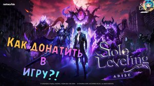 Solo Leveling: Arise |► Как покупать донатные предметы в игре...