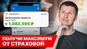 Вот сколько можно получить от страховой | Выплата по страховке при ДТП