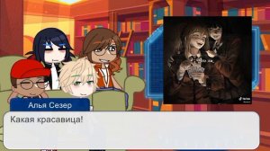 Реакция ЛБиСК на Хлою Буржуа как Мэри Саотоме+Роксана Ангриче(AU)// 1/2 //Gacha club