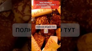 МАСЛЕНИЦА Исполнить ЖЕЛАНИЕ #ритуал #онлайн Светлана ВЕДА