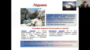 География 8 класс 21-22 недели. Воды суши России