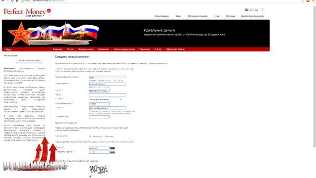 Perfect money! Как зарегистрировать perfect money кошелек! смотреть онлайн