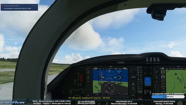 VIRTAVIA live #99_1 - MSFS - Beechcraft Baron G58 (LOWI-LFPG) Инсбрук - Париж + обзор других портов смотреть онлайн