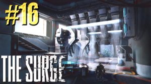The Surge ► На распутье ► Прохождение #16