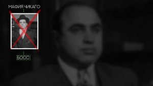 Мифы и неизвестные факты об Аль Капоне