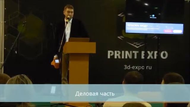 3D Print Expo 2016 часть 1