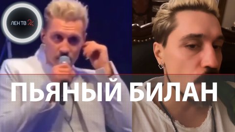 Собчак и Бузова поддержали Диму Билана после пьяного выступления в Казахстане | Видео