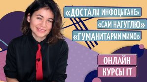 Развод онлайн-курсов, на которых ты ничему не научишься