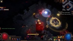 Path of Exile #3 Тюремщик Изувер.