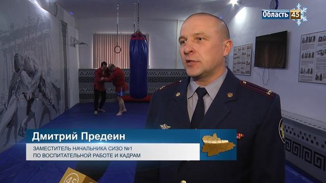 В курганском изоляторе появился спортзал за 150 тысяч рублей