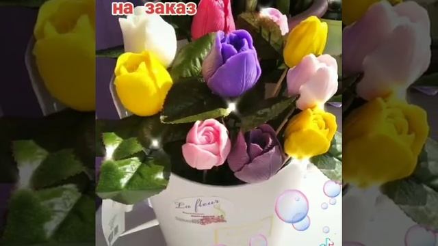 Весенний букет из мыльных тюльпанов#soap#DIY#мылоручнойработы#варюмыло#мыловарочка#мылко