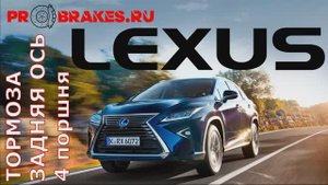 тормоза BREMBO для LEXUS RX на заднюю ось